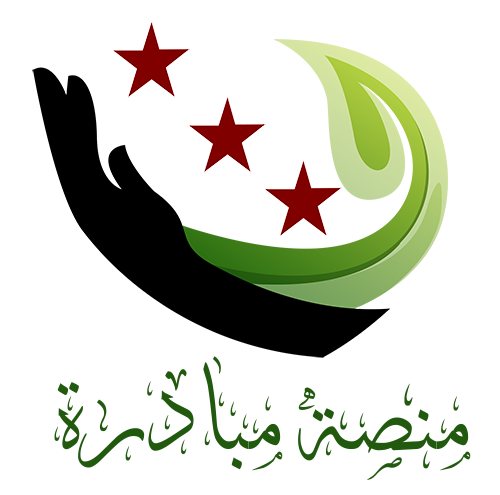 منصة مبادرة لبناء سورية الحديثة